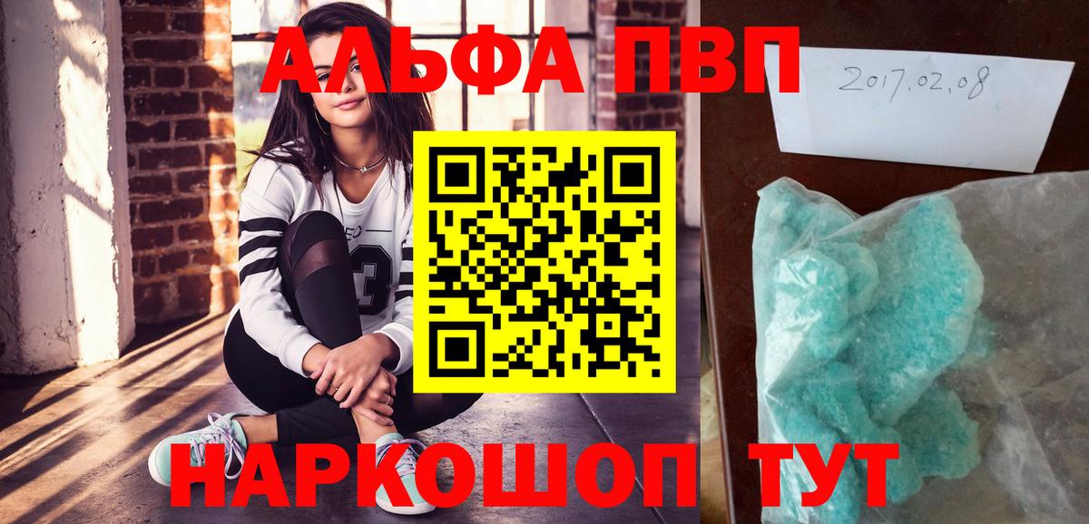 Альфа ПВП VHQ  Вход с VPN  А ПВП  Альфа ПВП Crystall  A-PVP СК  Выкса 