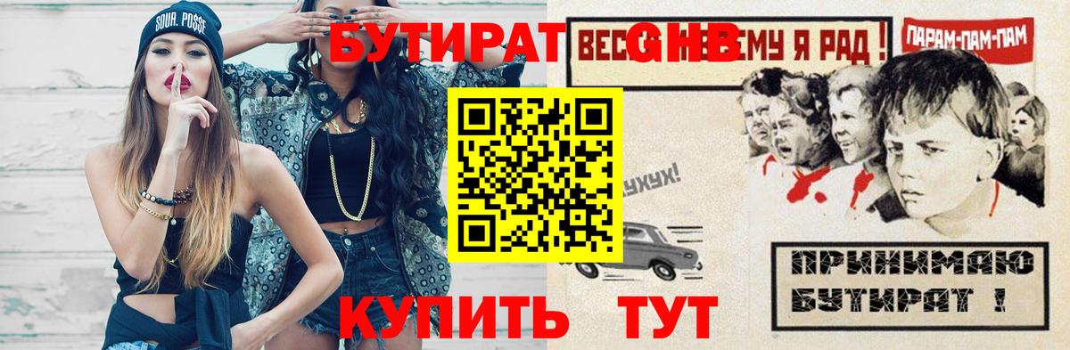 Бутират GHB  Вход с VPN  Выкса 