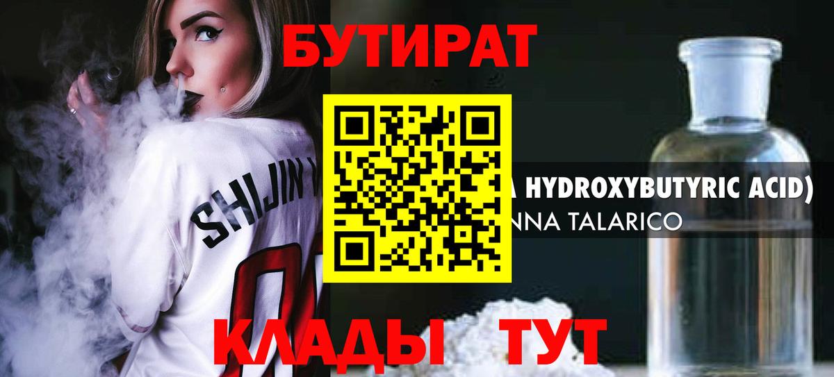Бутират бутик Выкса