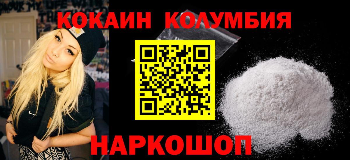 Cocaine Эквадор  Вход с VPN  Cocaine Columbia  Выкса 