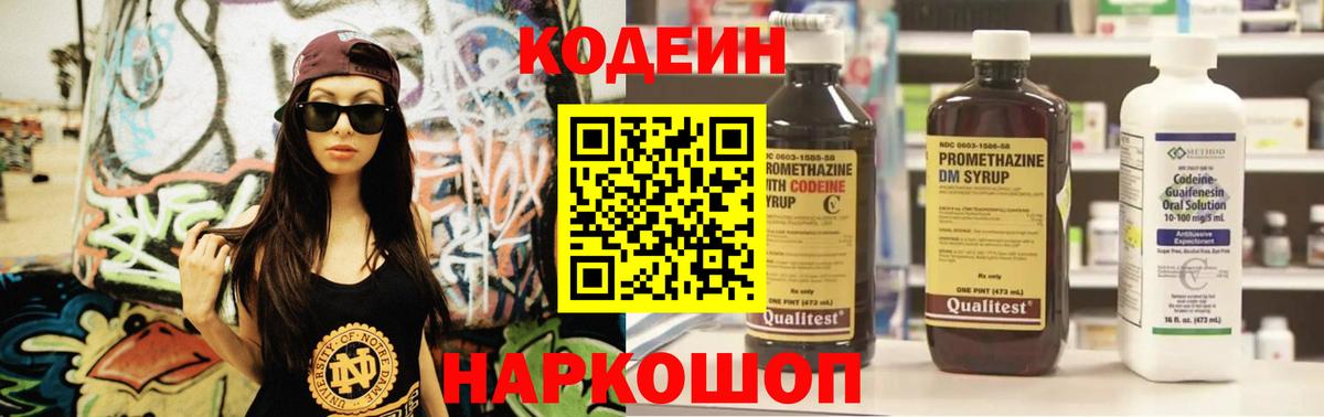 Кодеиновый сироп Lean Purple Drank  Вход с VPN  Кодеин Purple Drank  Выкса 