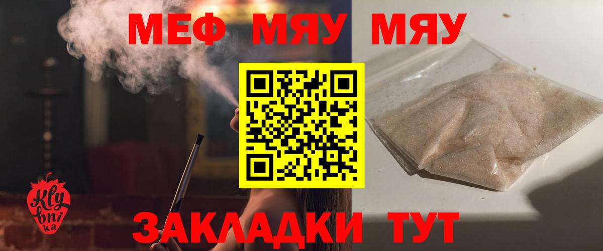 Меф мяу мяу мука Выкса